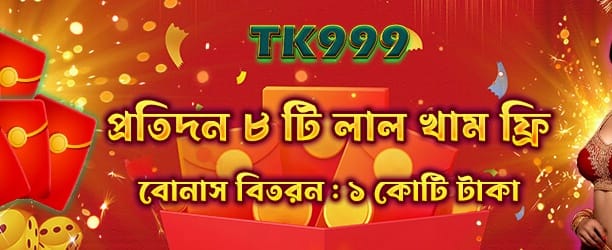 বড় বোনাস ও পুরস্কার